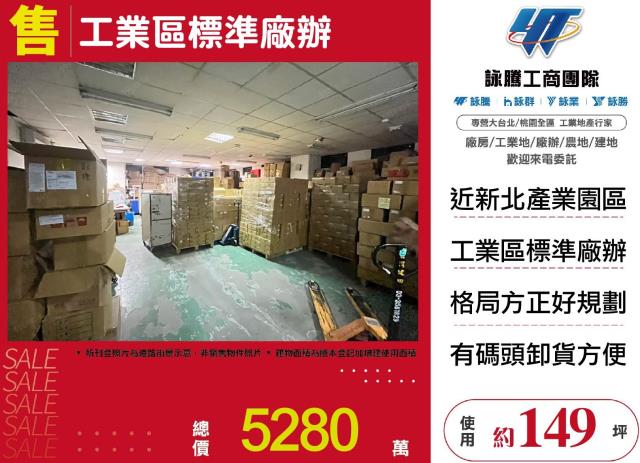 新北廠房-1
