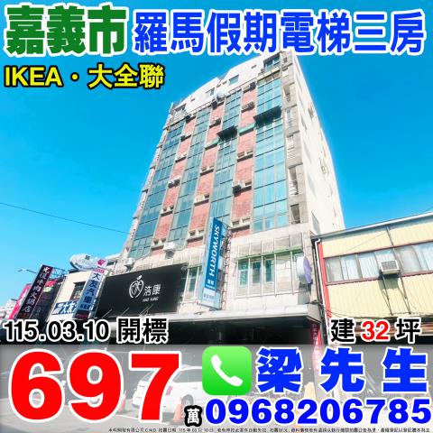 嘉義西區拍賣大樓-1