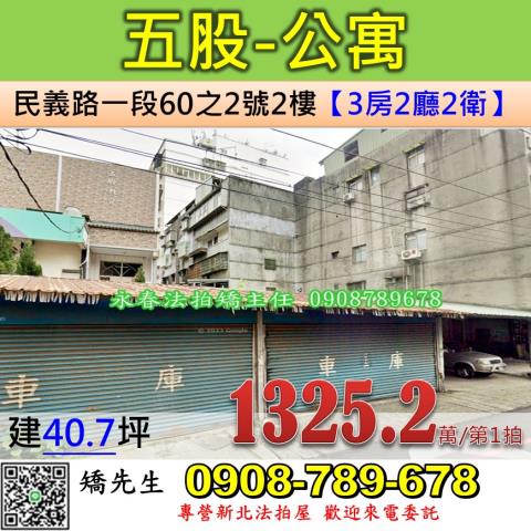 新北五股公寓法拍-1