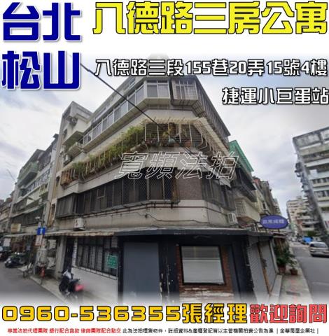 台北松山公寓法拍-1