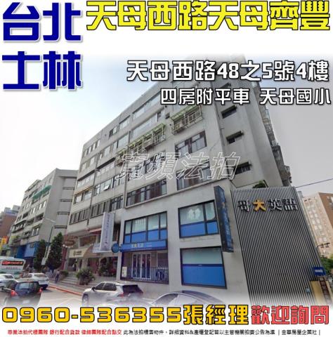 台北士林法拍華廈-1