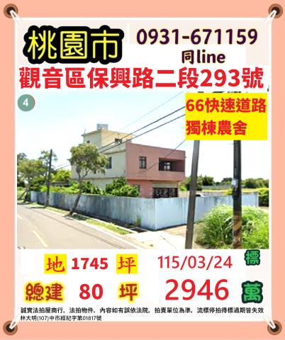 桃園觀音法拍透天-1