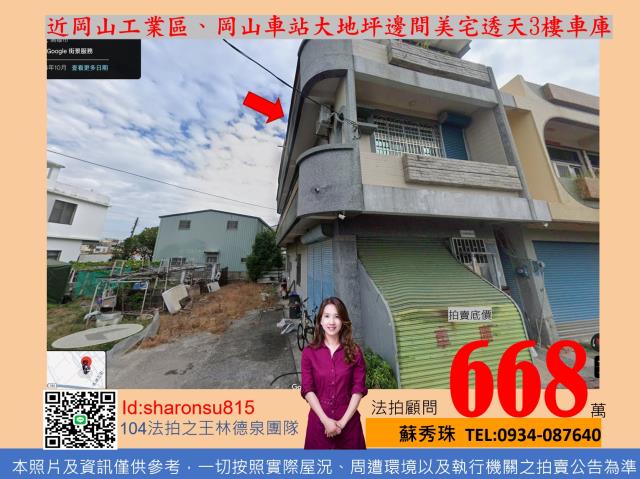 高雄岡山透天拍賣-1