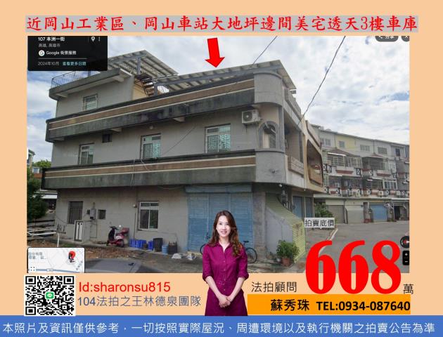 高雄岡山透天拍賣-2