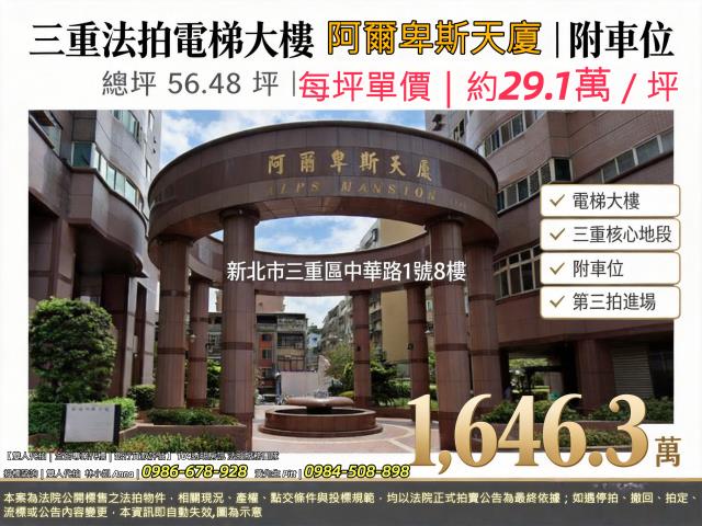 新北三重大樓法拍-1