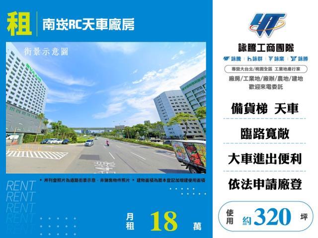 桃園蘆竹廠房-1