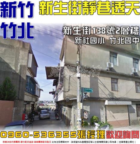 新竹竹北法拍透天-1