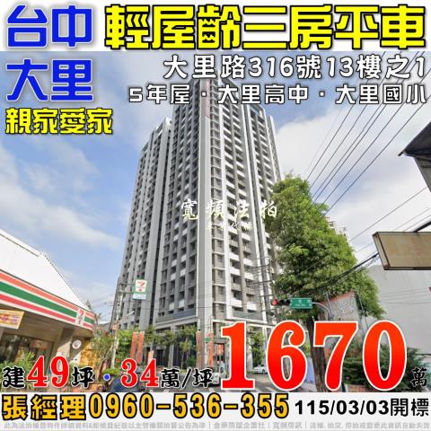 大里大樓法拍-1