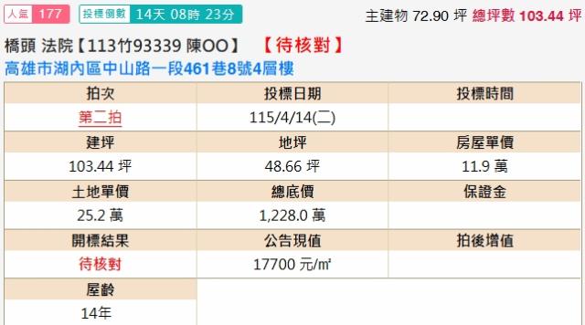 湖內透天法拍-2