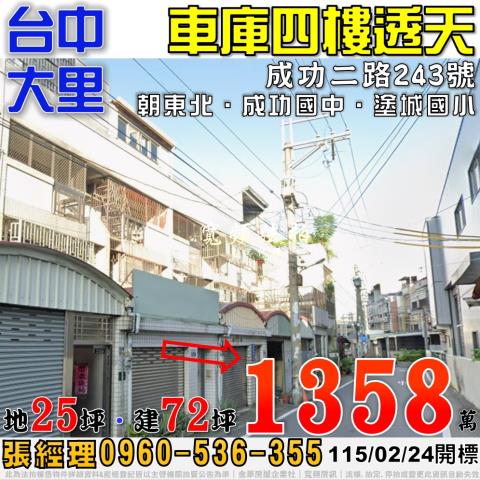 大里透天法拍-1