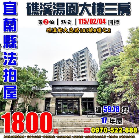 礁溪湯園電梯三房