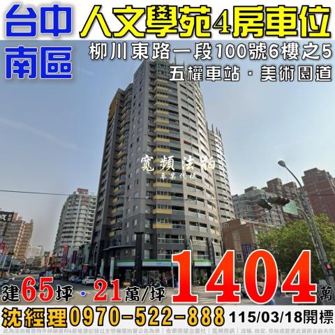 台中南區大樓法拍-1