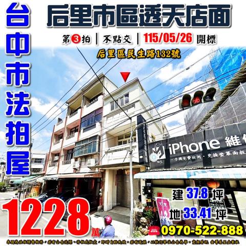台中后里法拍透天-1