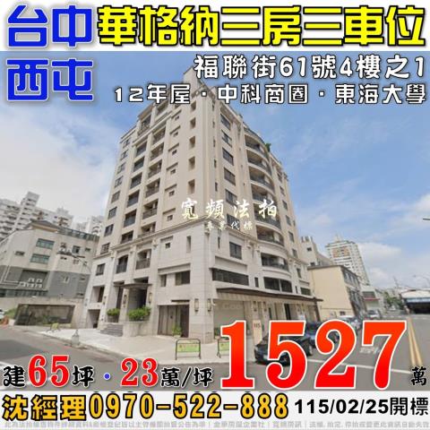 台中西屯大樓法拍-1