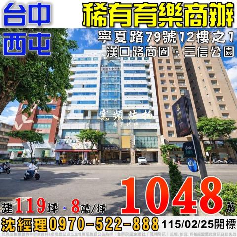 台中西屯大樓法拍-1