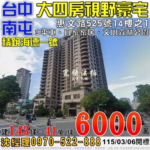 南屯法拍大樓-1