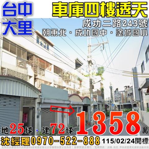 大里法拍透天-1