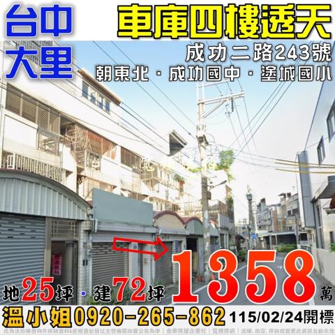 大里透天法拍-1