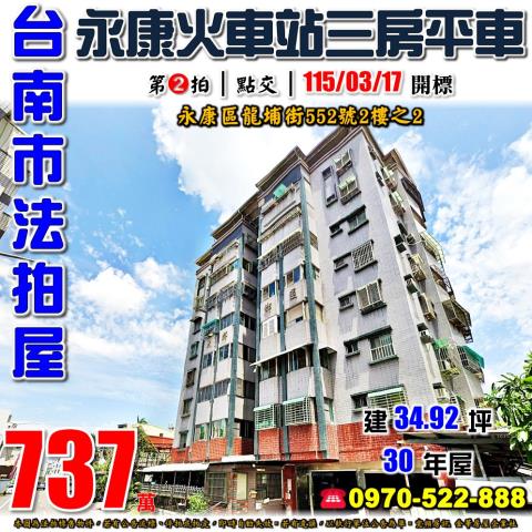 永康區龍埔街三房平車