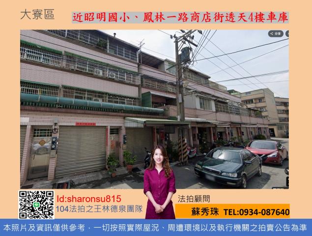 高雄大寮拍賣透天-1