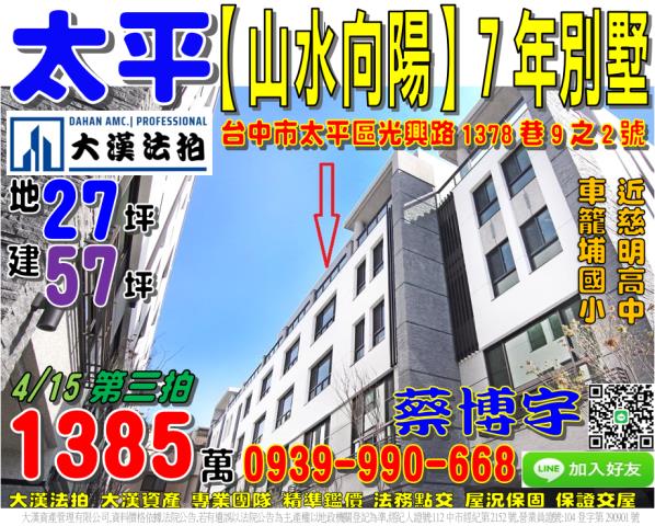 太平山水向陽法拍屋