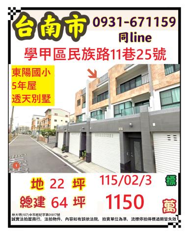 學甲透天法拍-1