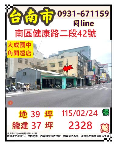 南區店面法拍-1