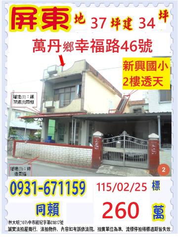 萬丹透天法拍-1