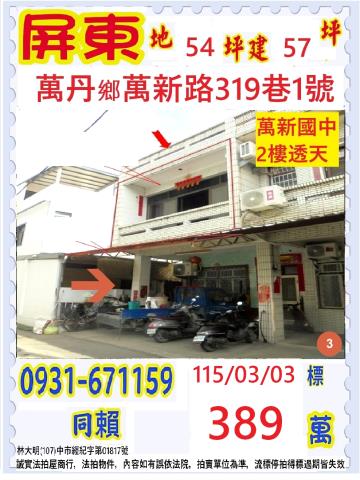 萬丹透天法拍-1