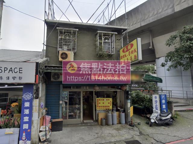 汐止透天法拍-1