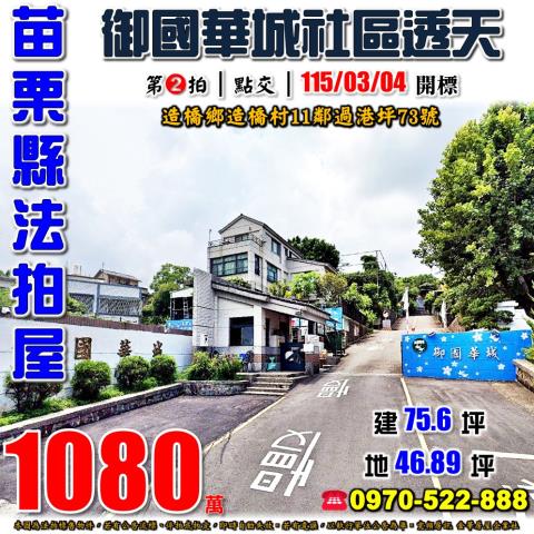 苗里造橋過港坪透天