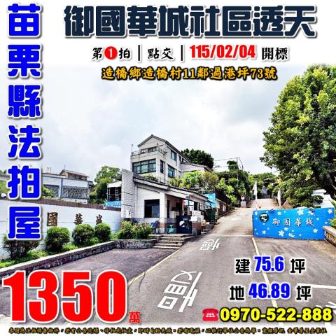 苗里造橋過港坪透天