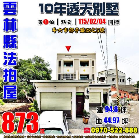 斗六市部子路透天別墅