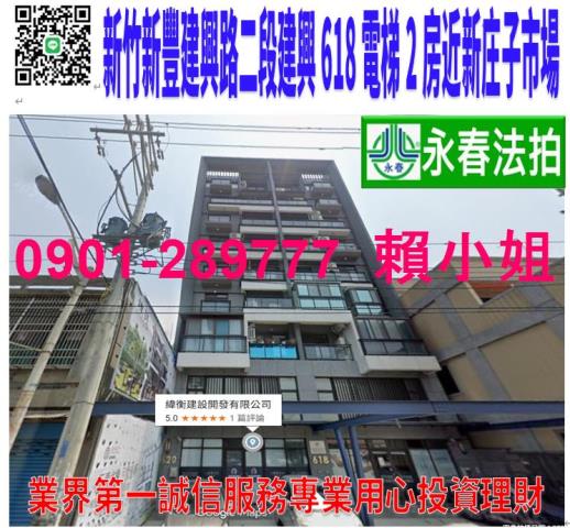 新竹新豐法拍華廈-1