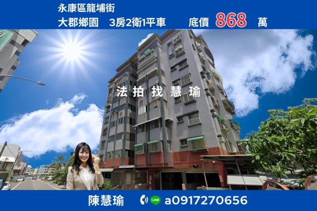 台南永康大樓拍賣-1