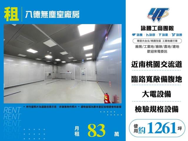 八德廠房-1