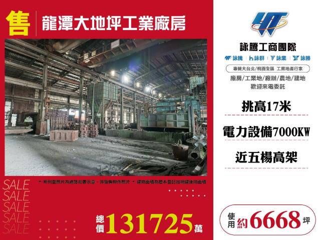 龍潭廠房-1