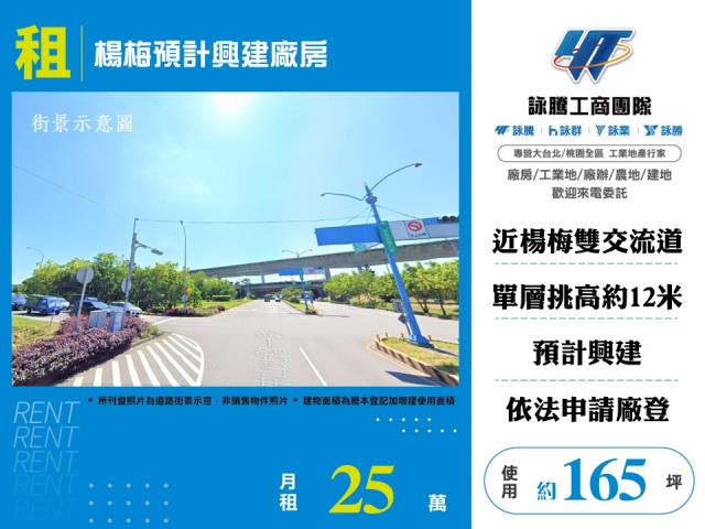楊梅廠房-1