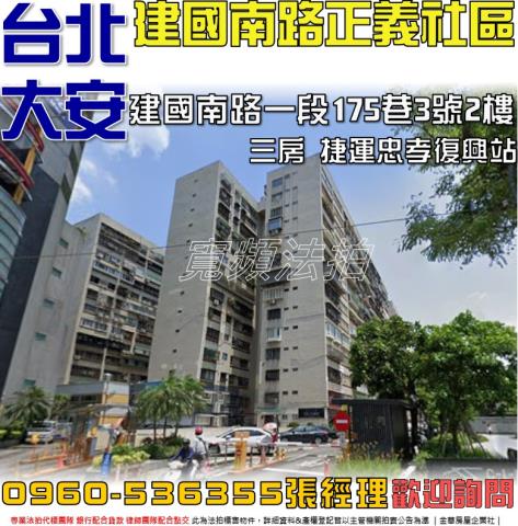 大安區拍賣大樓-1