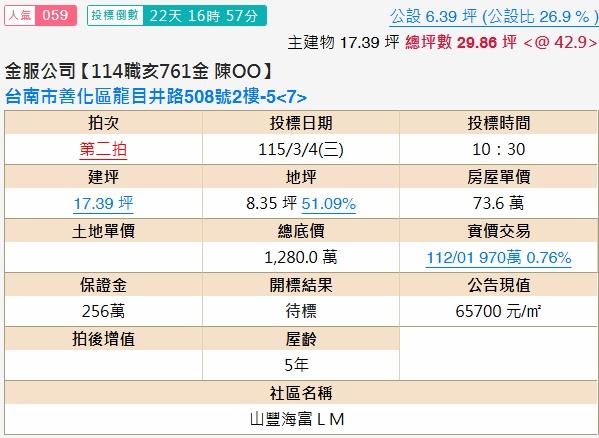 台南善化法拍大樓-2