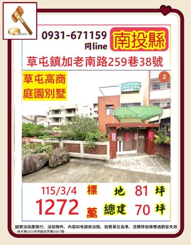 草屯法拍透天-1