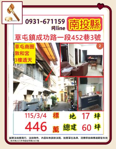 草屯透天法拍-1