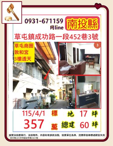 草屯透天法拍-1