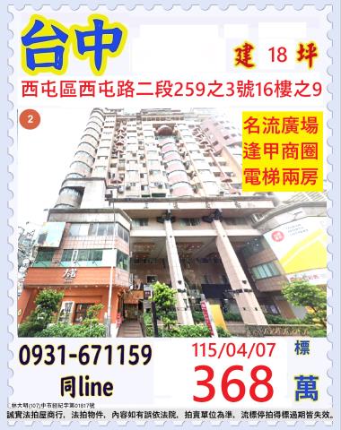 西屯大樓法拍-1