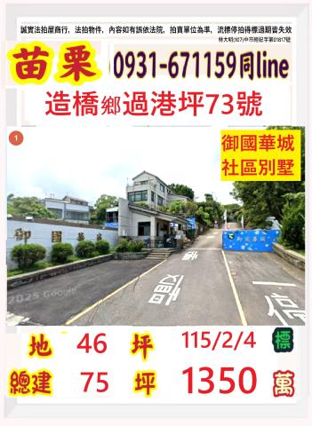 造橋透天法拍-1