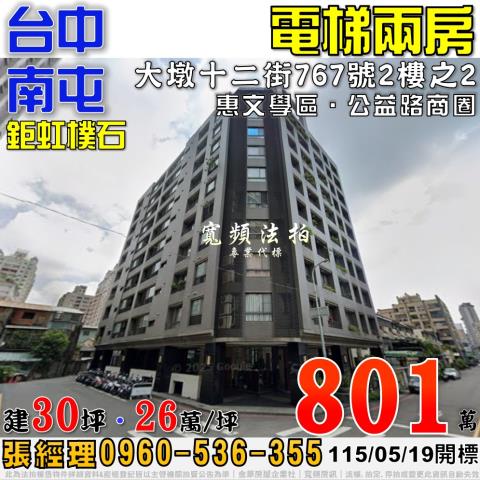 南屯大樓法拍-1