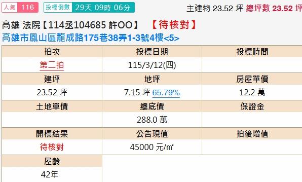 鳳山拍賣公寓-2