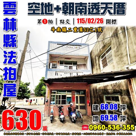 雲林斗南透天法拍-1