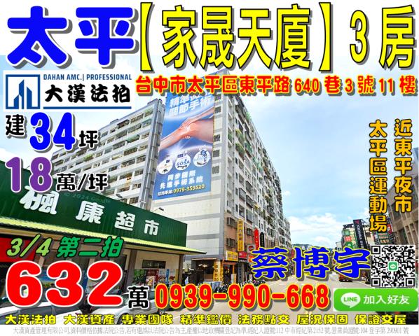 太平區東平路家晟天廈