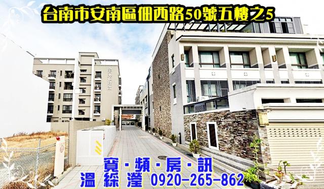 安南華廈法拍-1